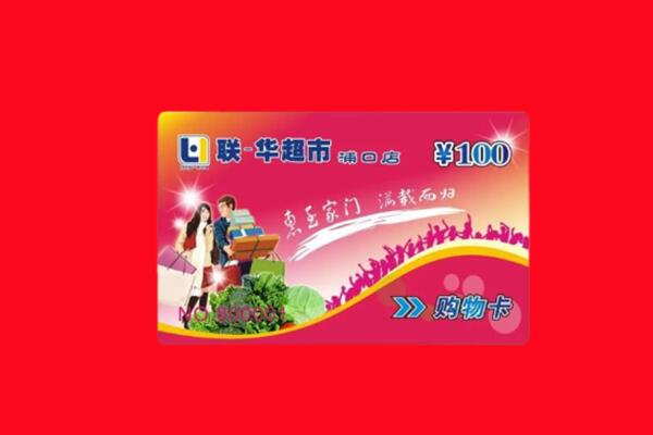 常州新北区高价求购回收商超卡